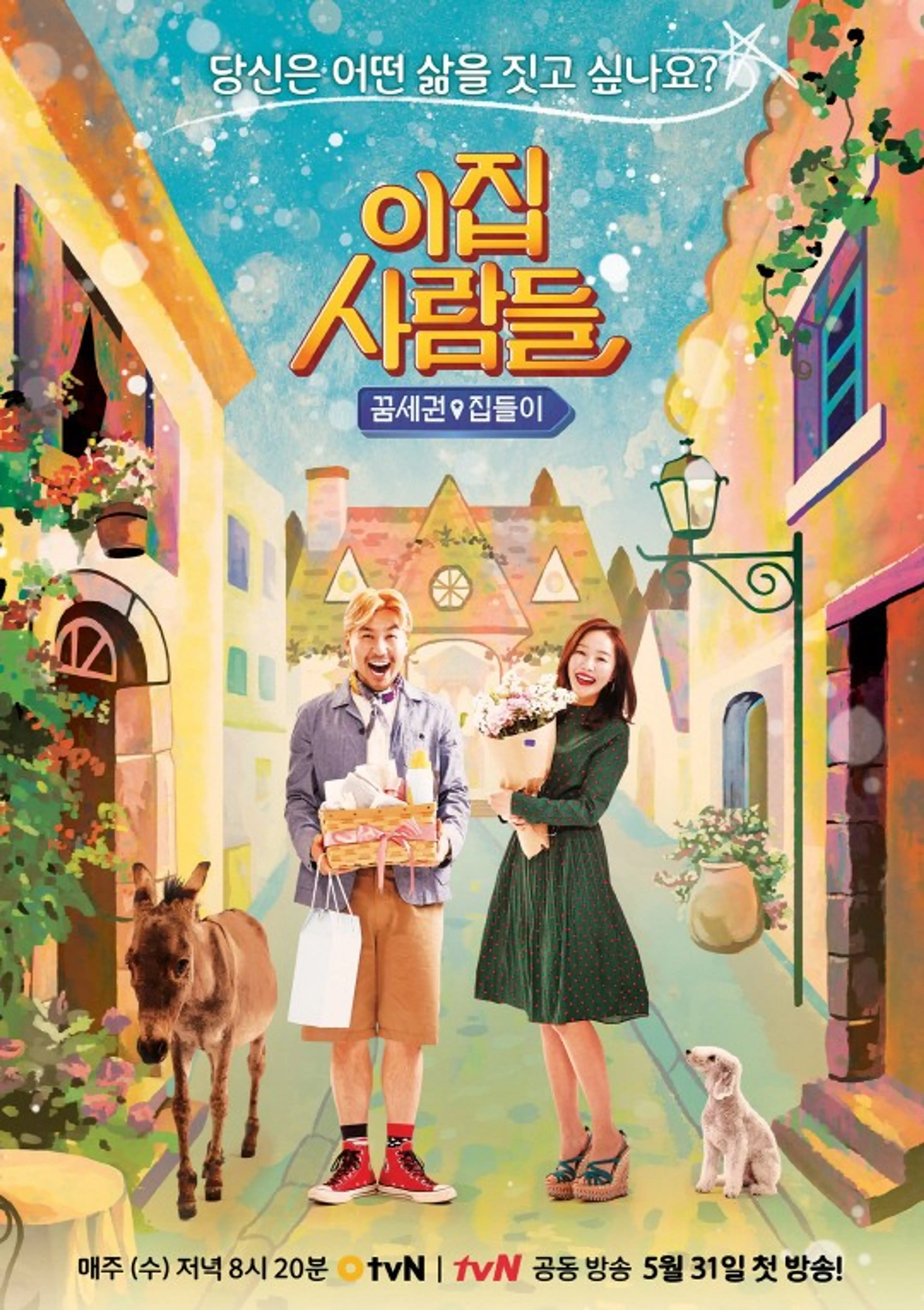 이집 사람들