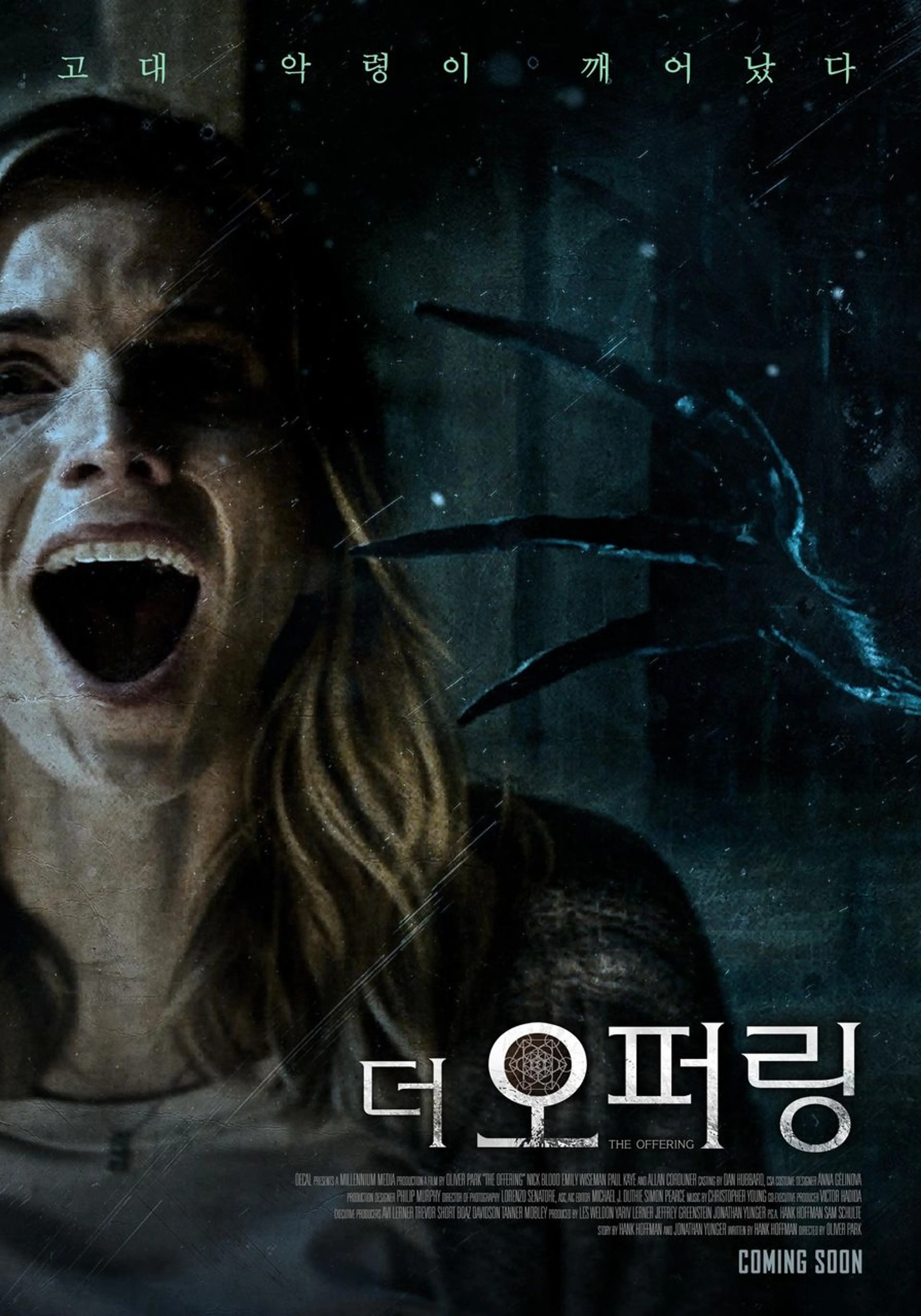더 오퍼링