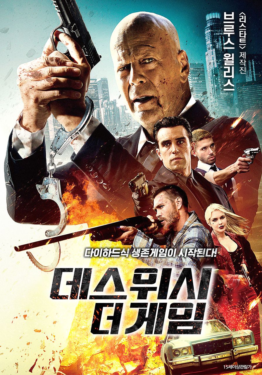 데스위시 더 게임
