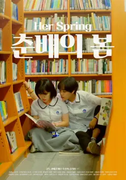 춘배의 봄