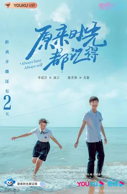 원래시광도기득: 시간은 다 기억해