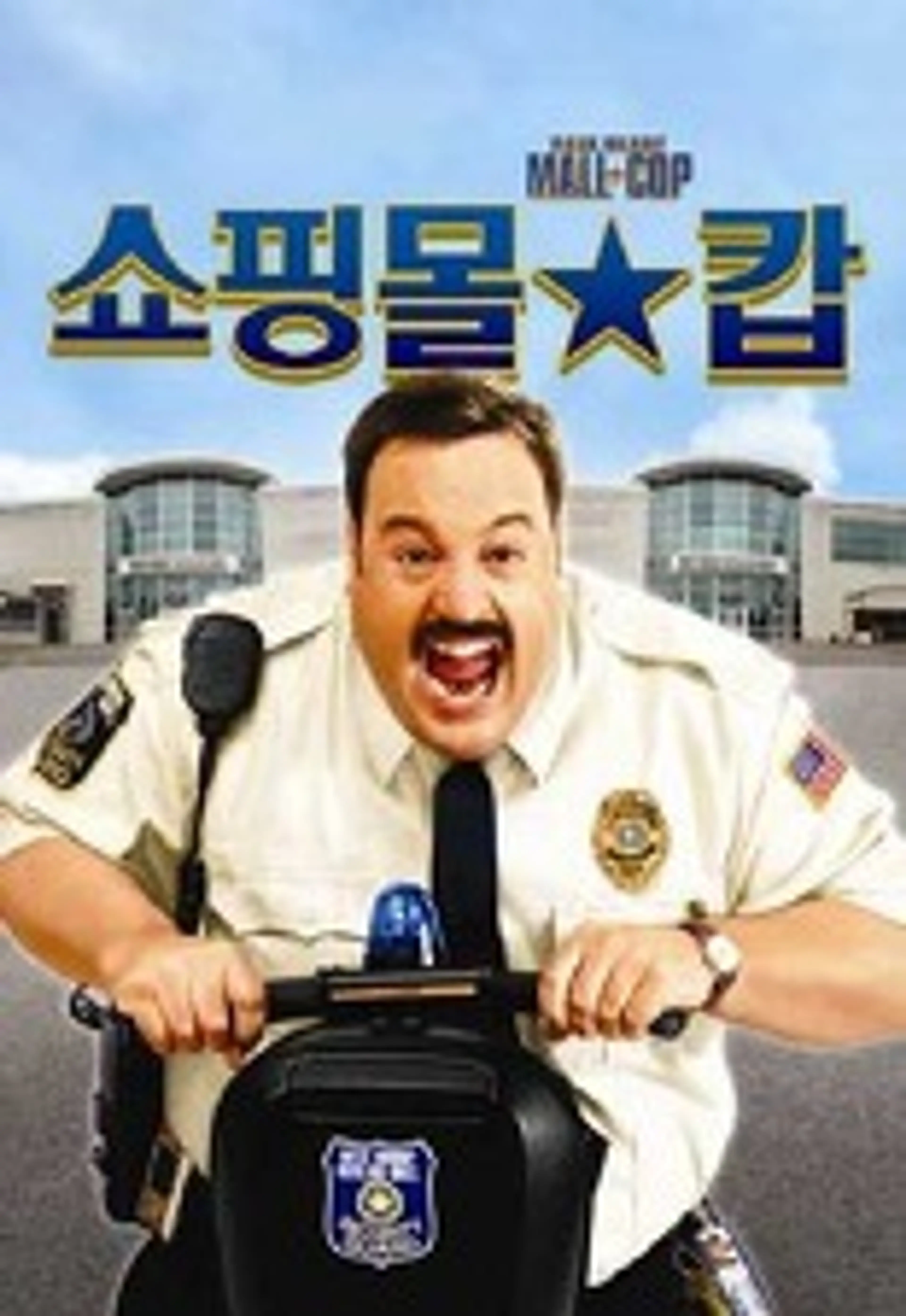 쇼핑몰 캅