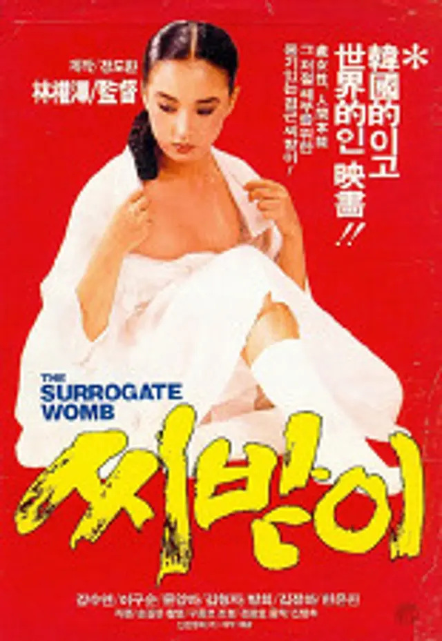 씨받이