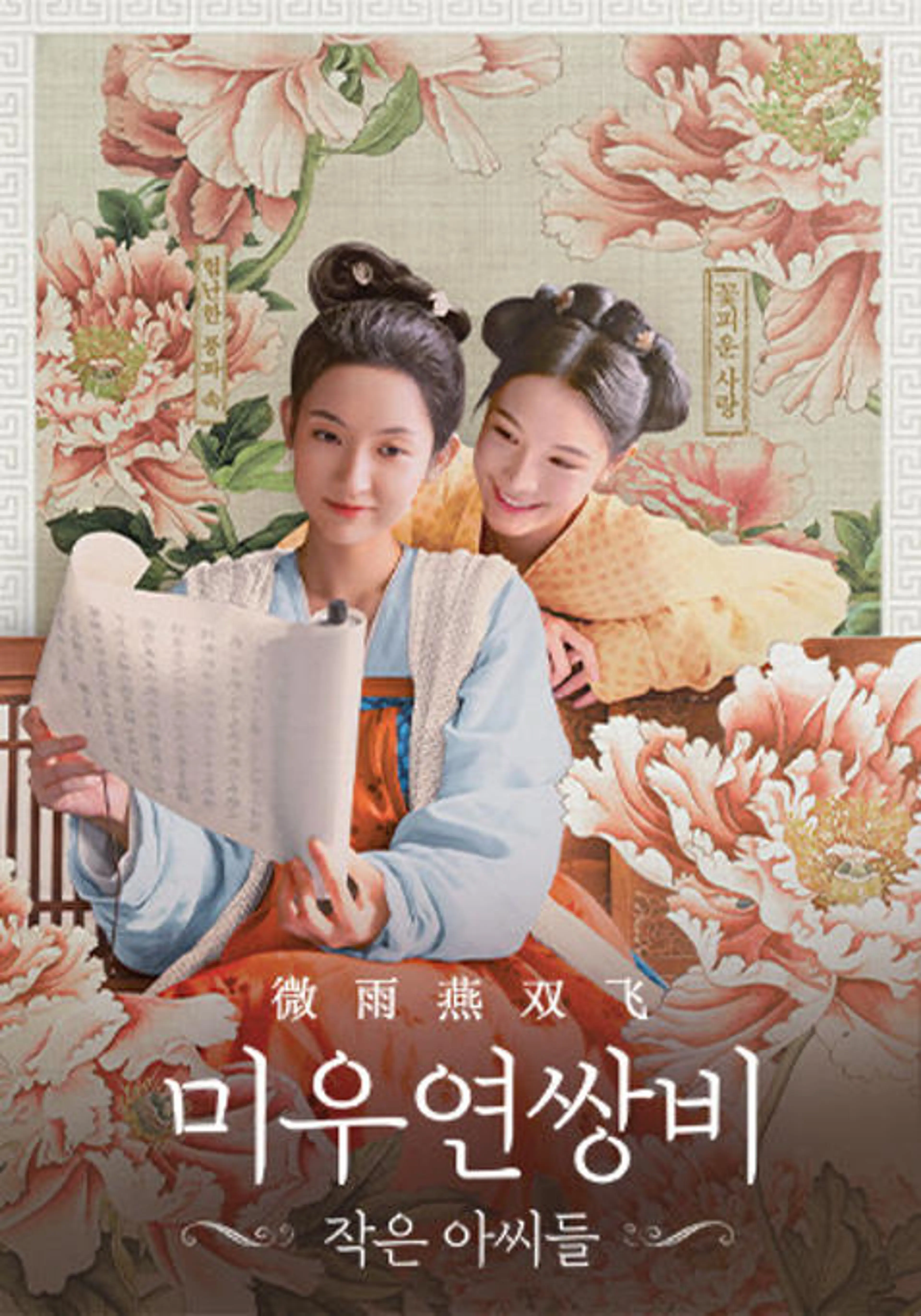 미우연쌍비
