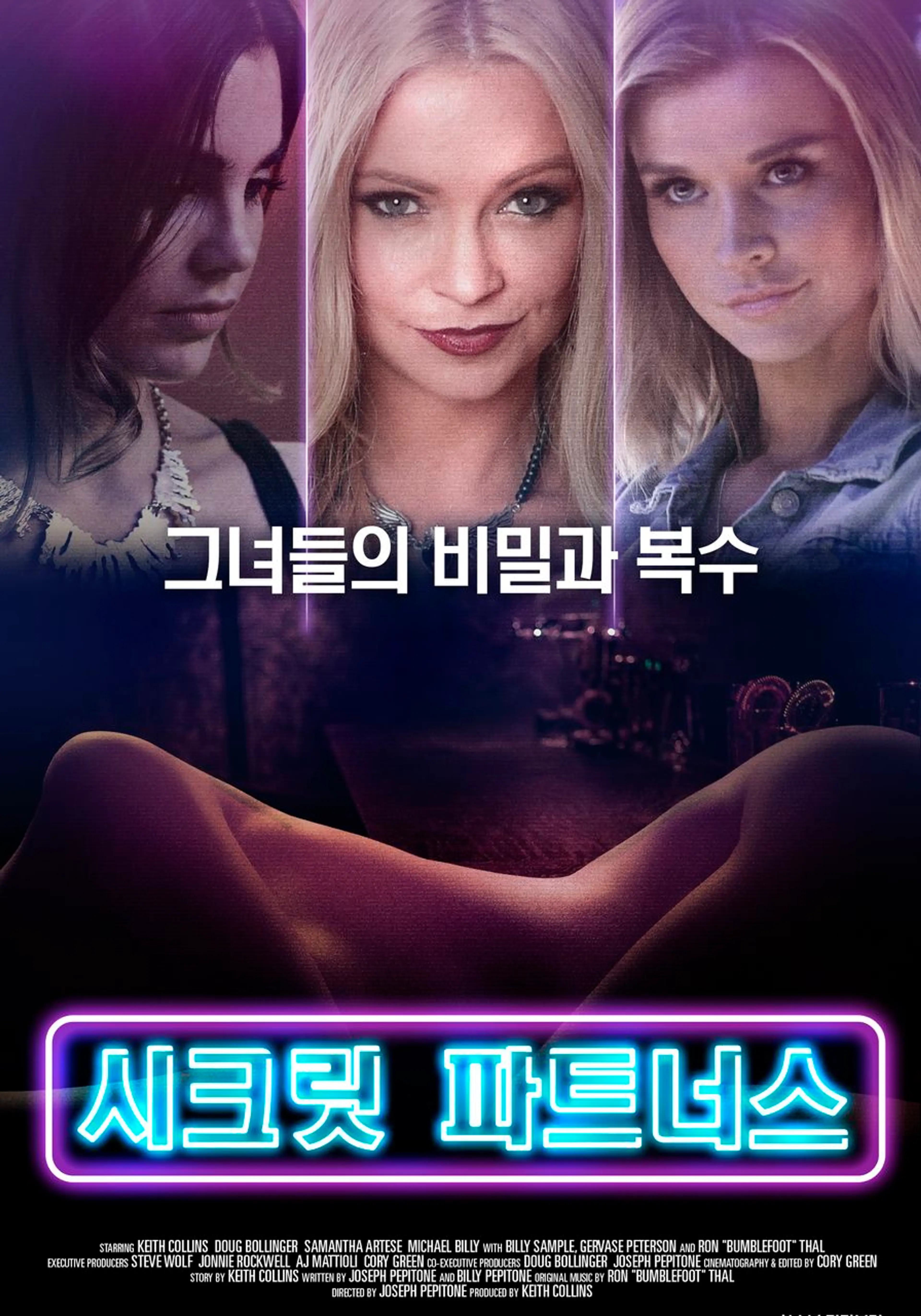 시크릿 파트너스
