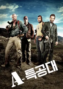 A-특공대