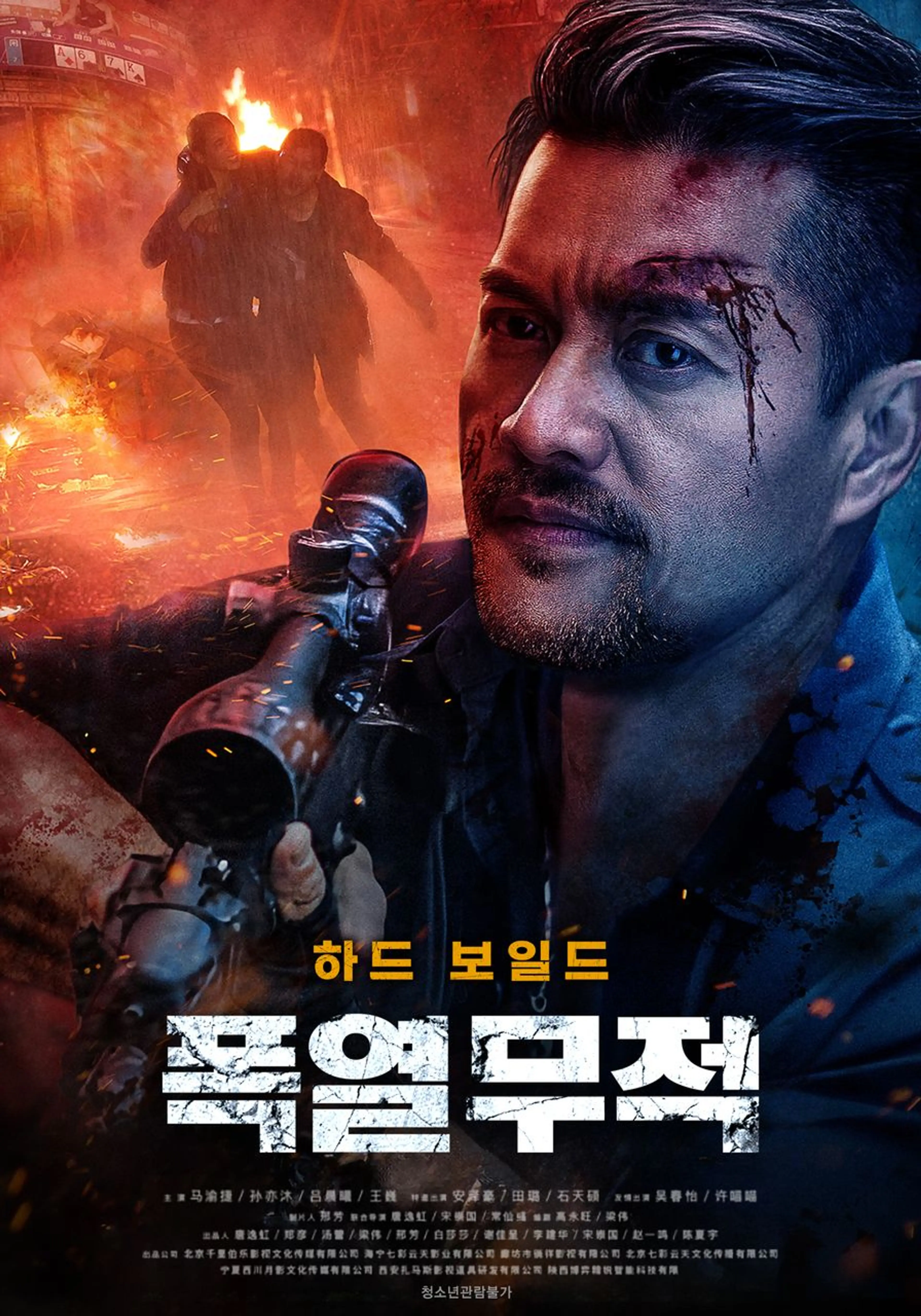 폭열무적