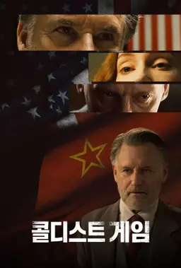 콜디스트 게임