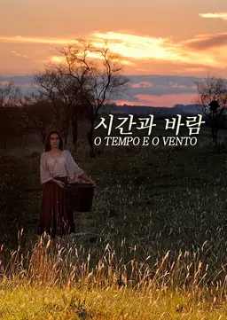 시간과 바람