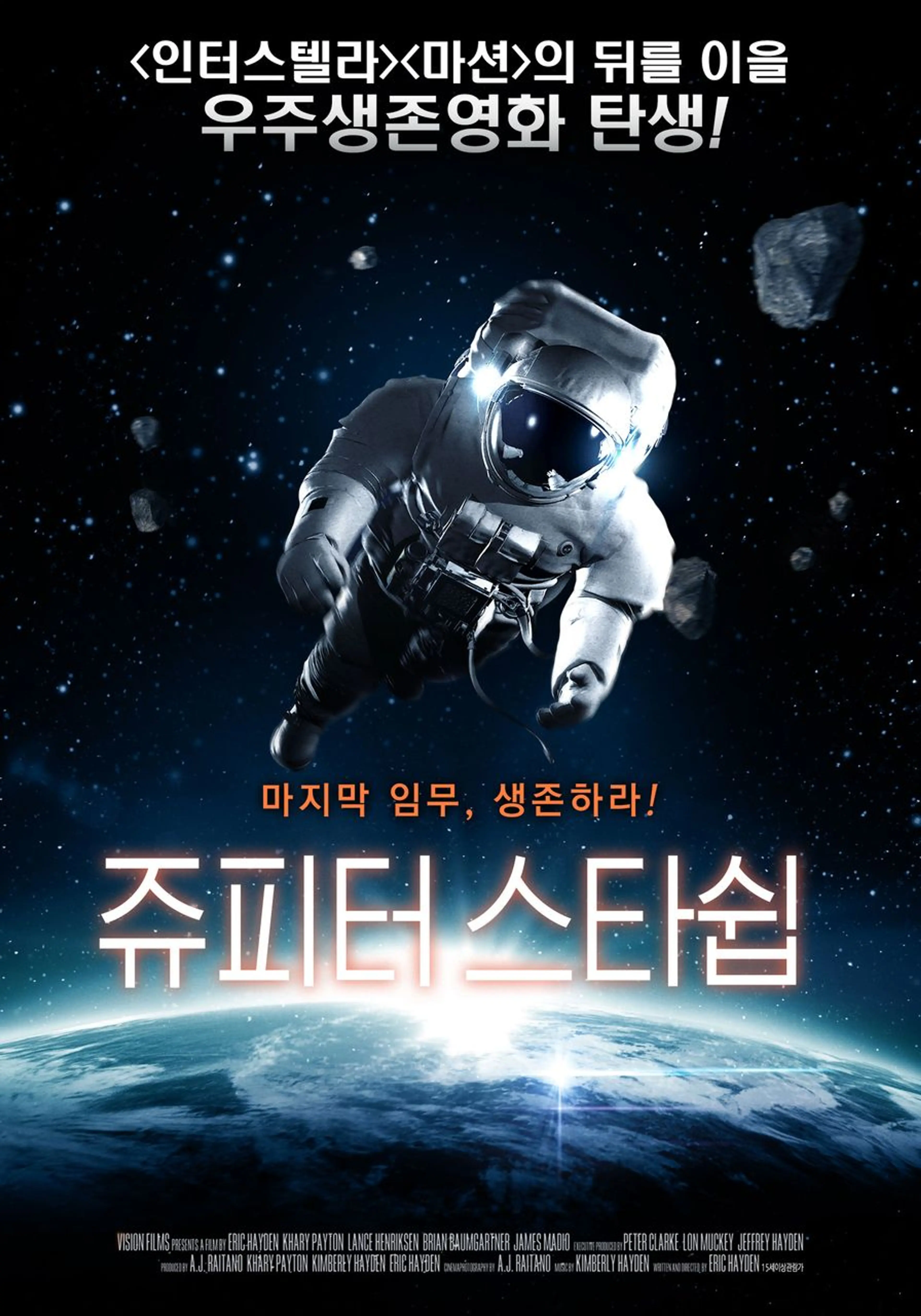쥬피터 스타쉽