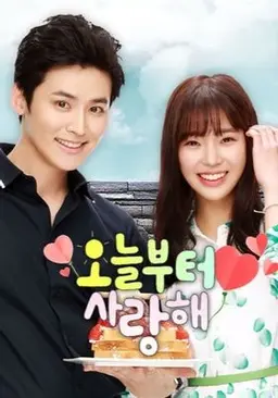 오늘부터 사랑해