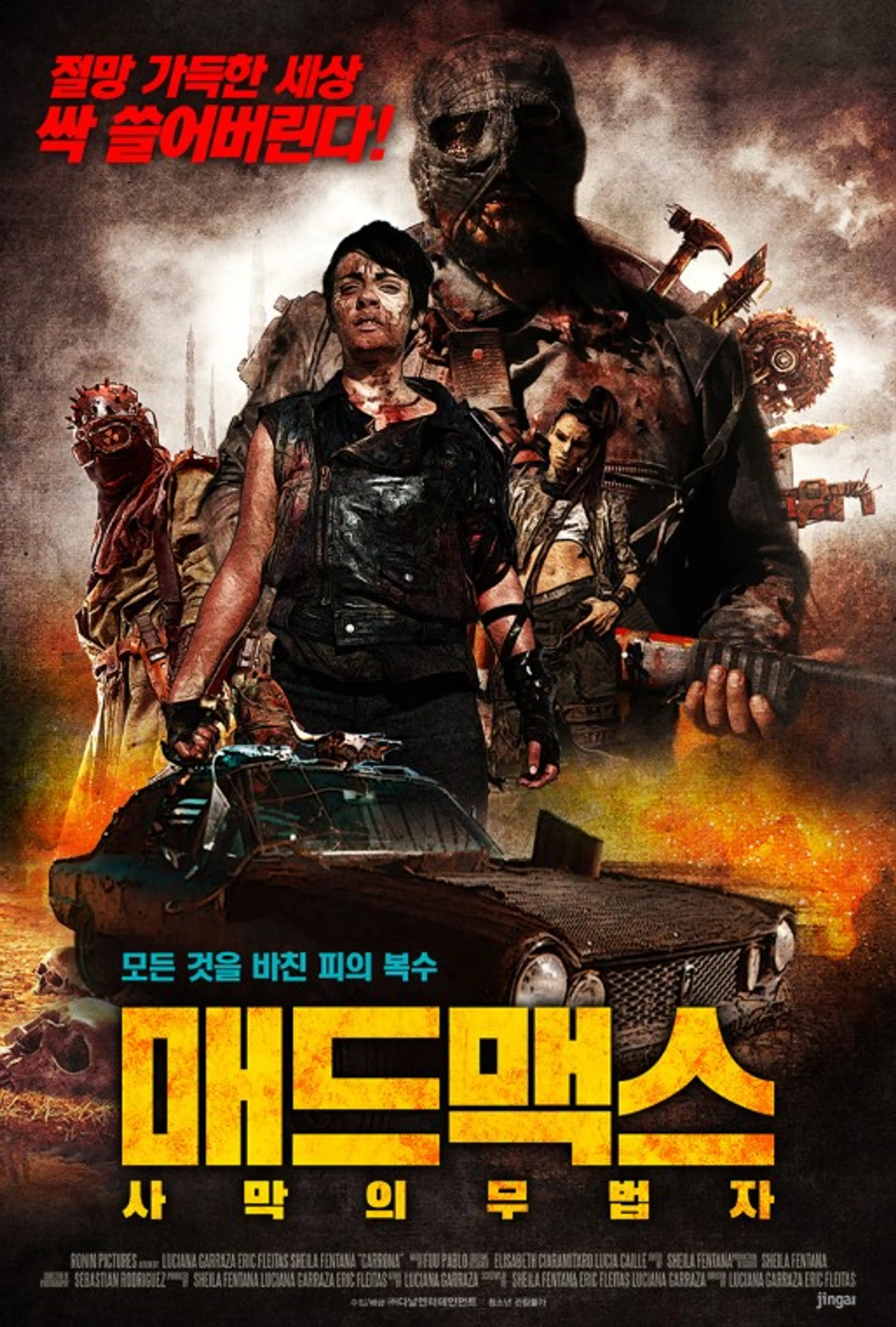매드맥스 : 사막의 무법자