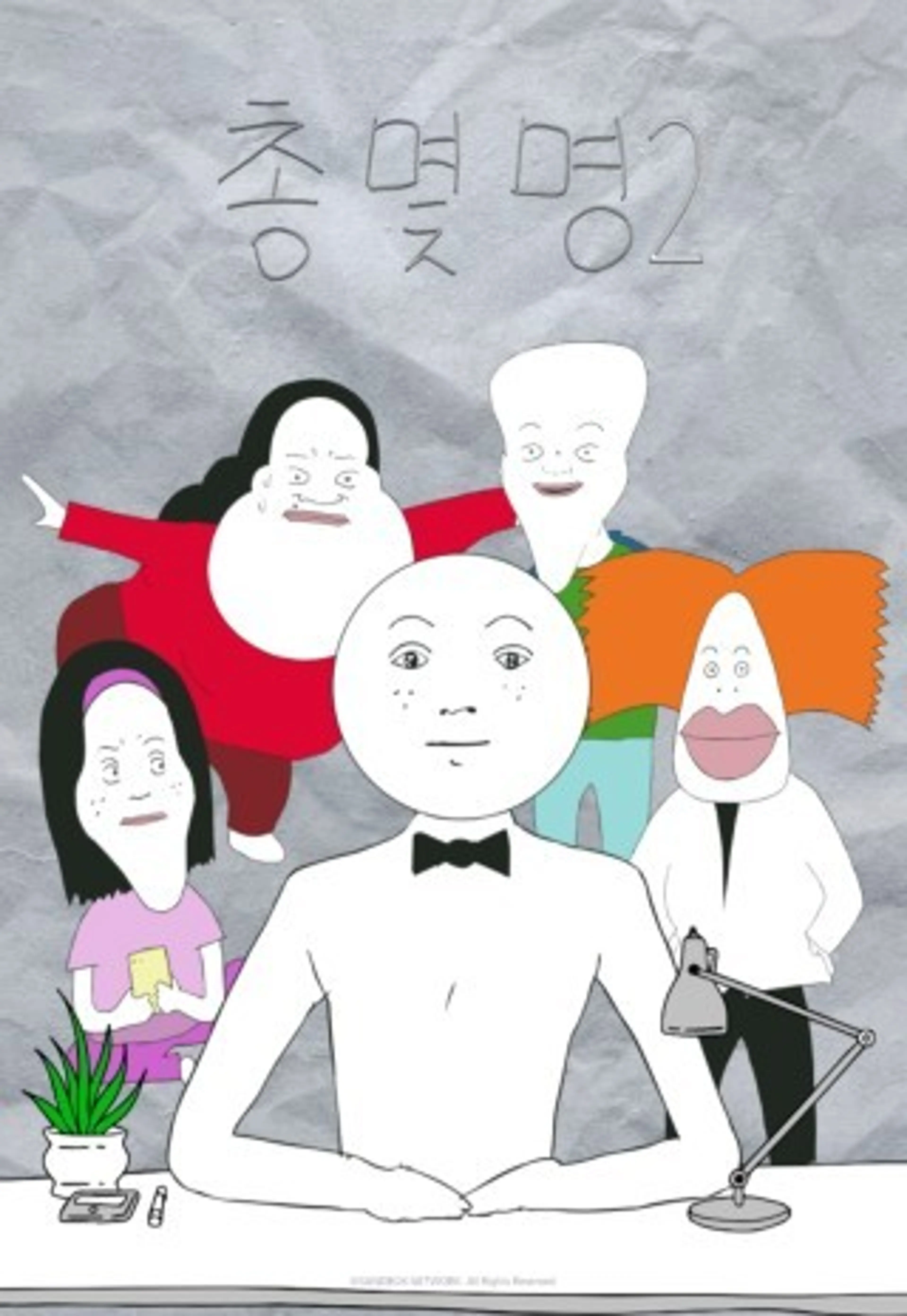 총몇명2