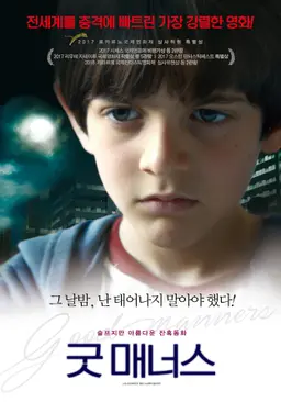 굿 매너스