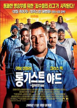 롱기스트 야드