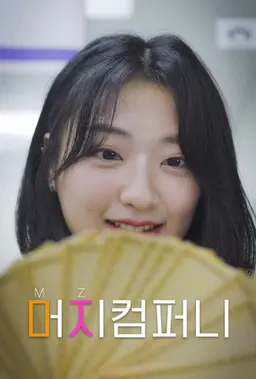 머지컴퍼니