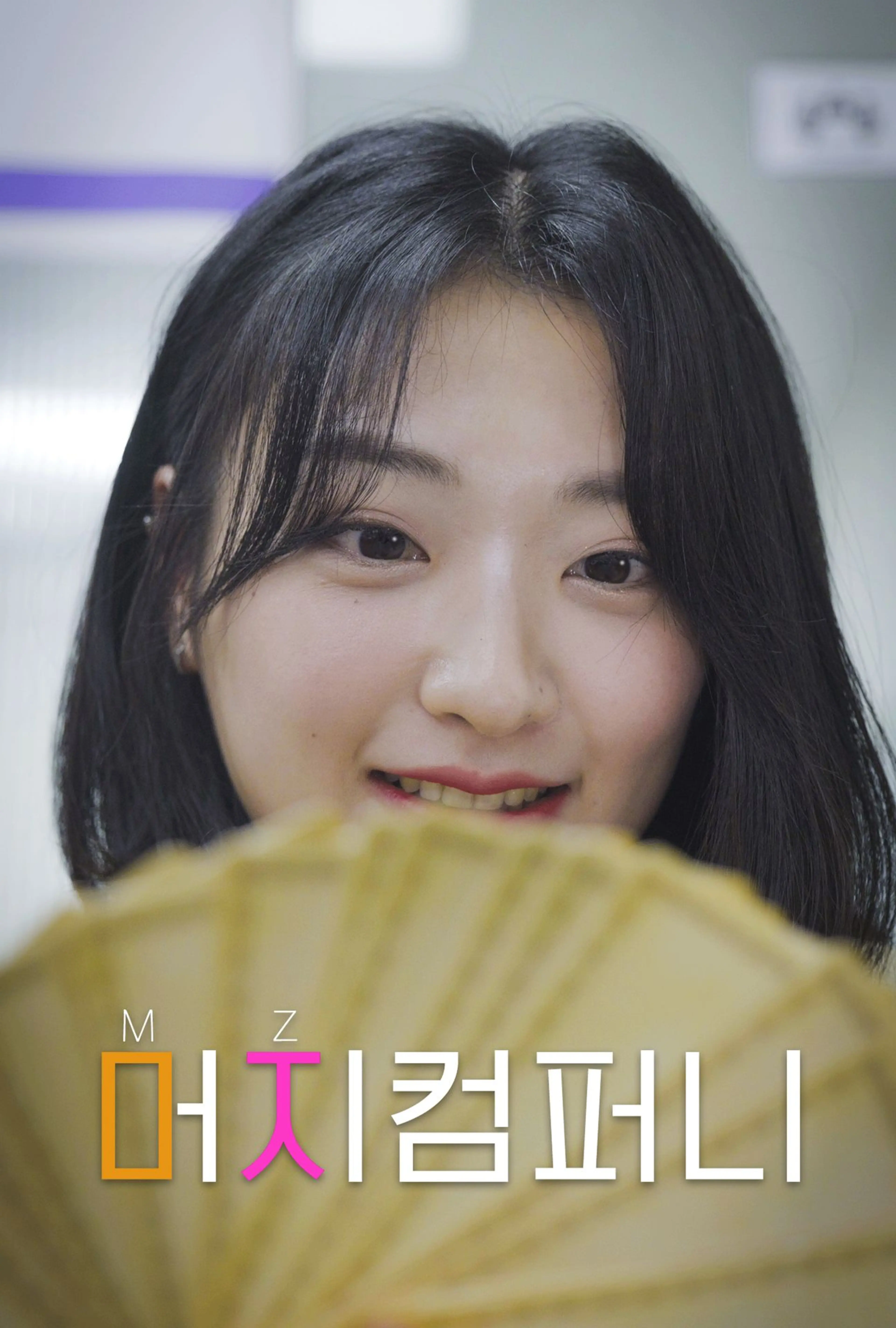 머지컴퍼니