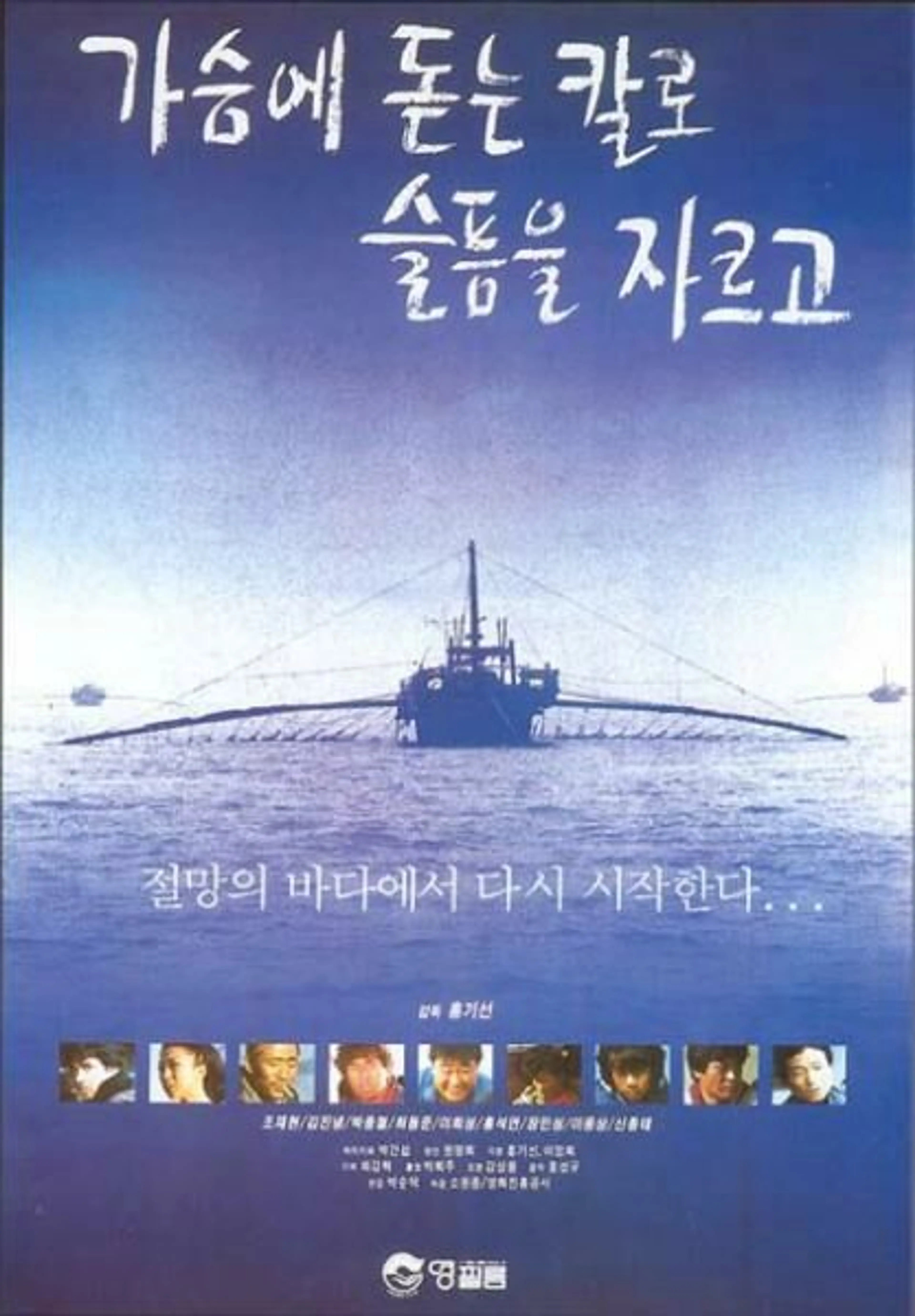 가슴에 돋는 칼로 슬픔을 자르고