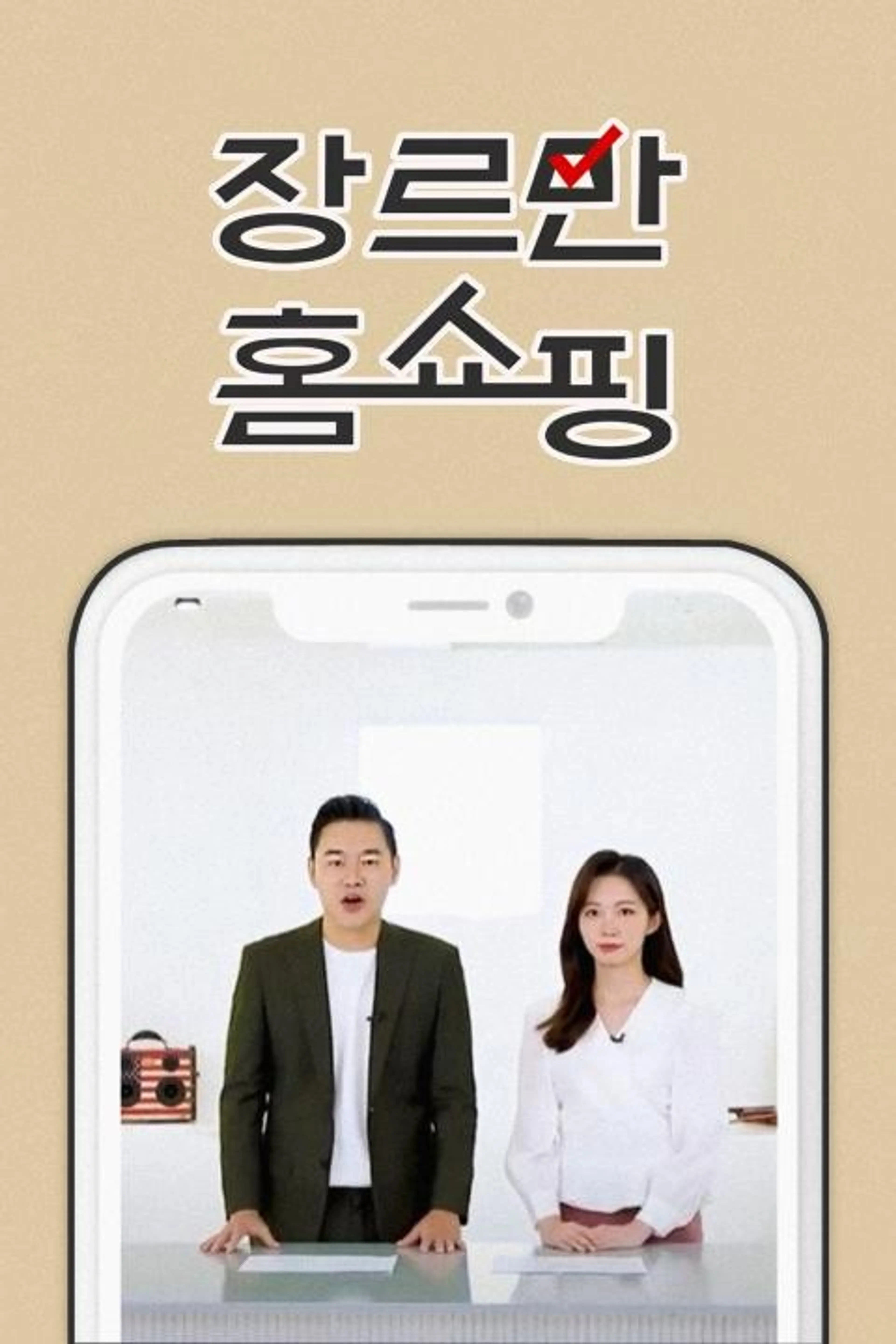 장르만 홈쇼핑