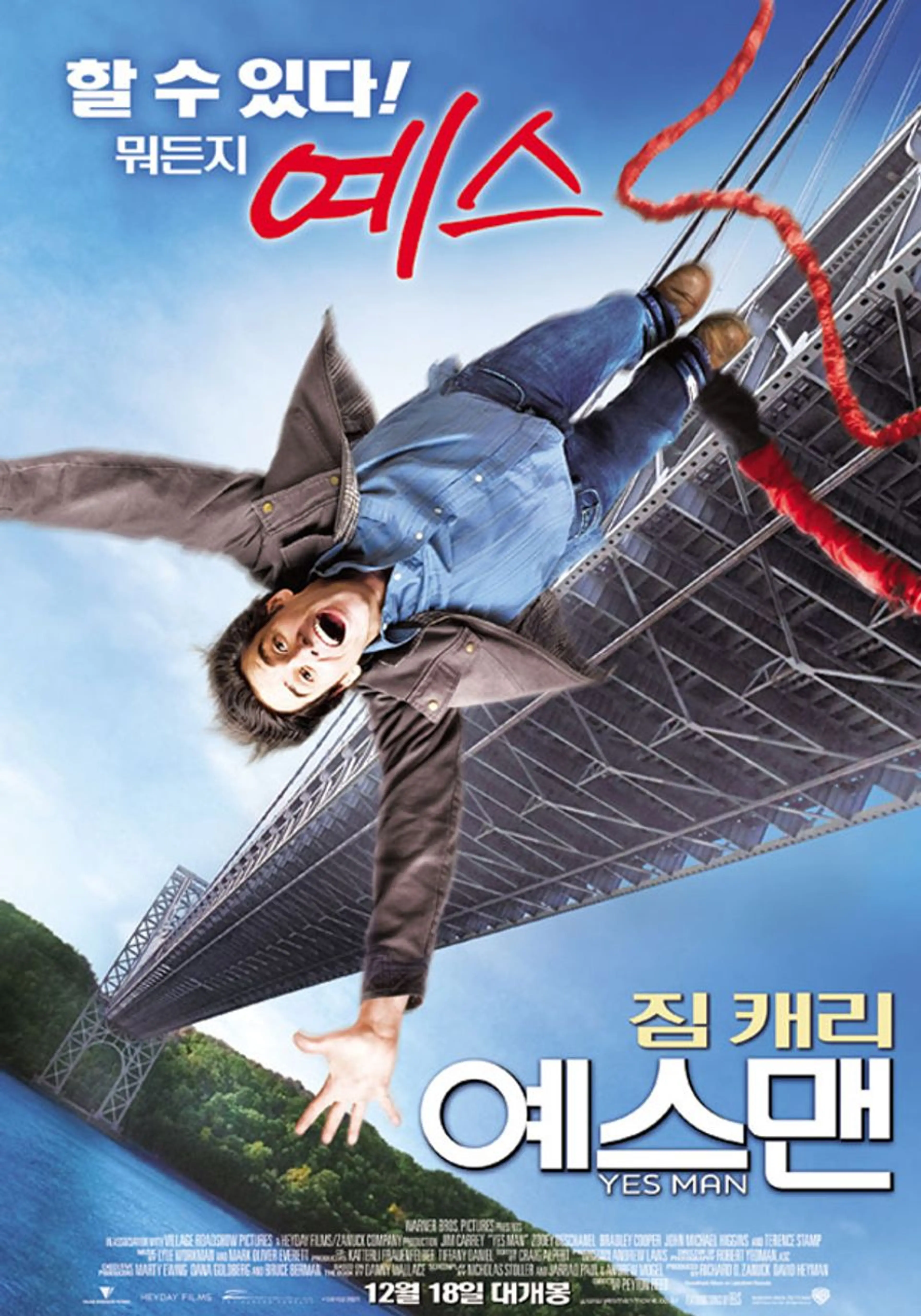 예스맨