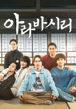아라바시리