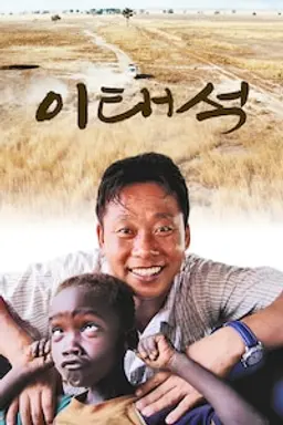이태석