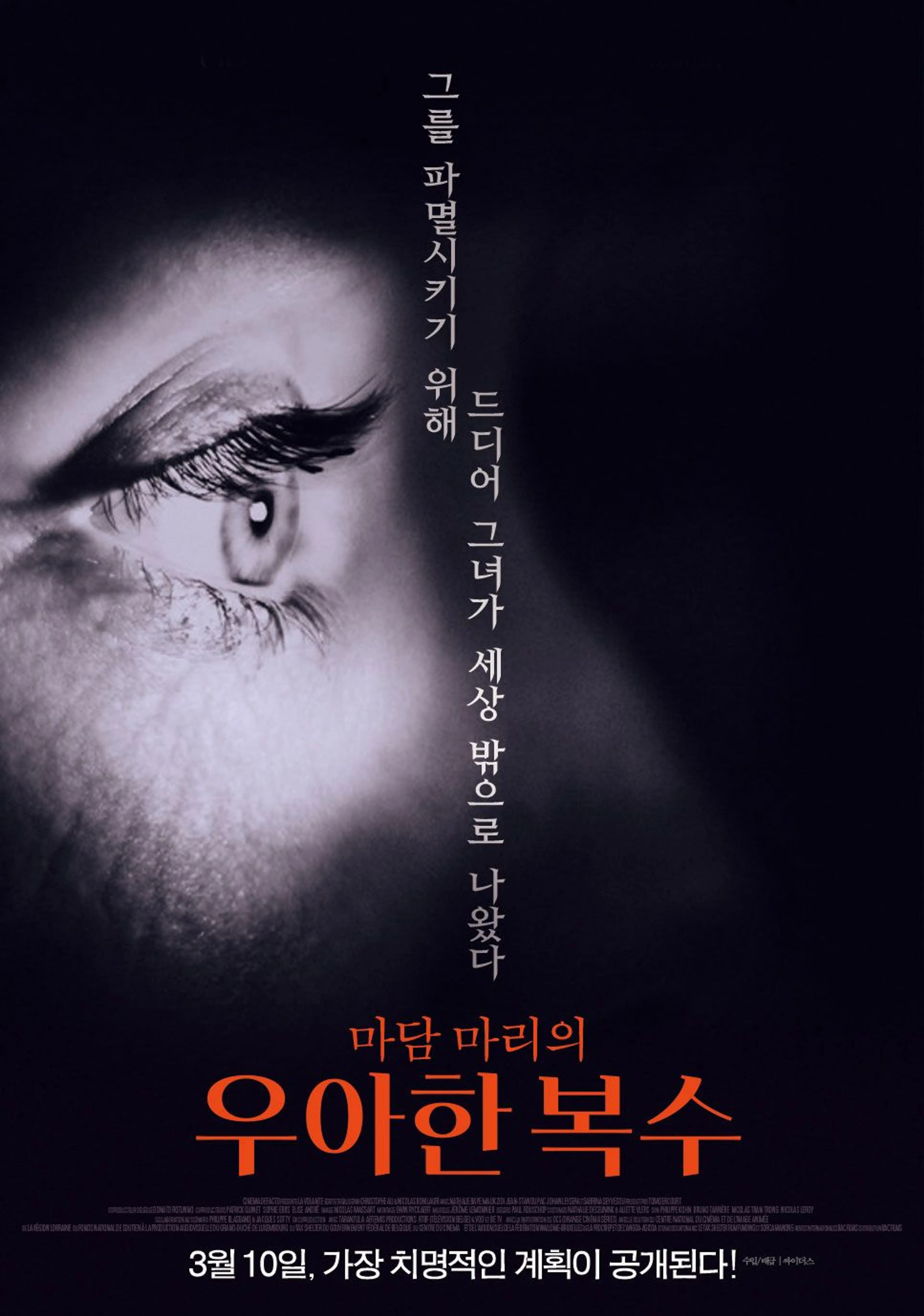 마담 마리의 우아한 복수