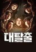 <보이즈 플래닛2> 같은 도파민 서바이벌 예능