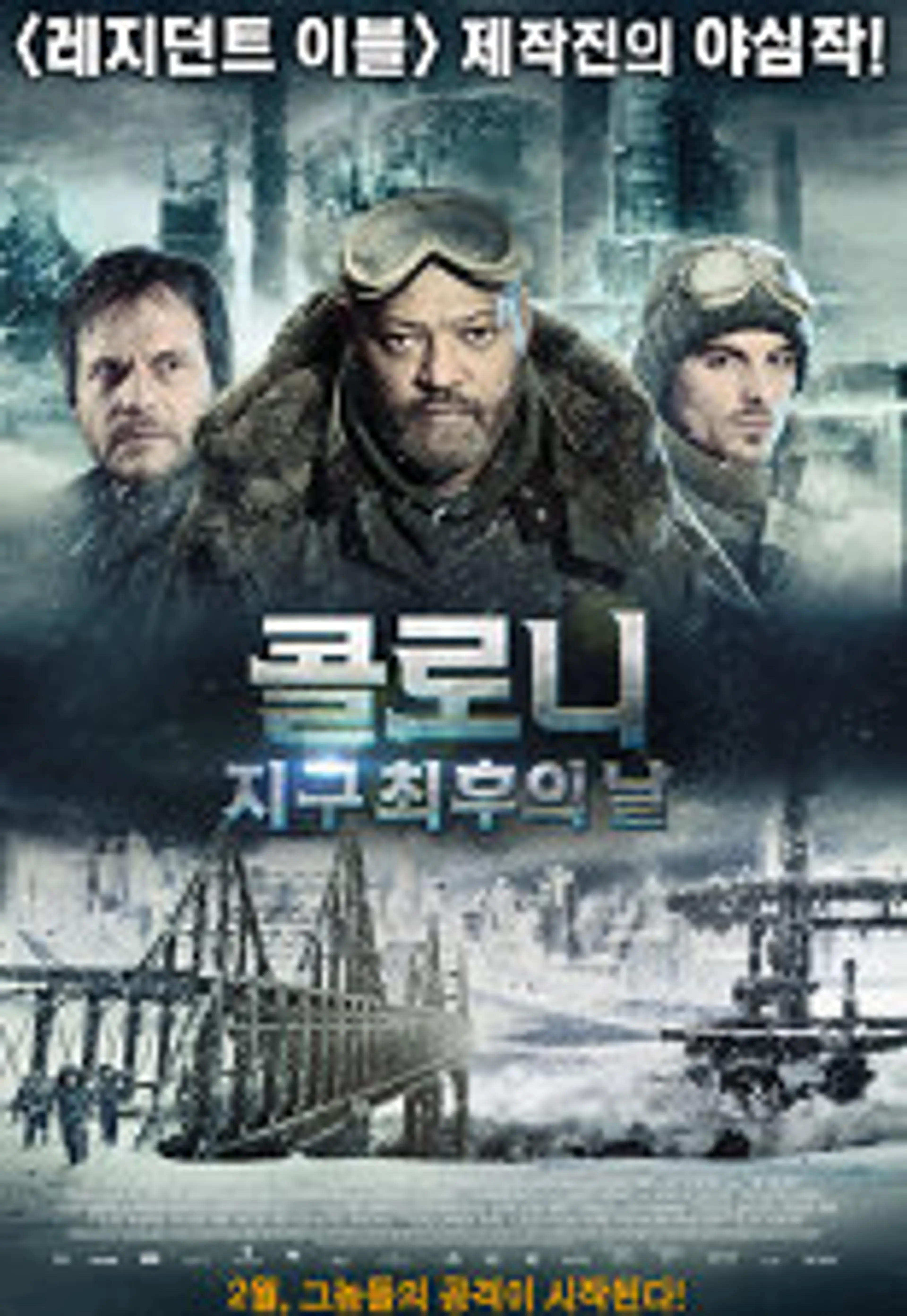 콜로니:지구 최후의 날