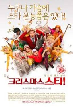 크리스마스 스타!