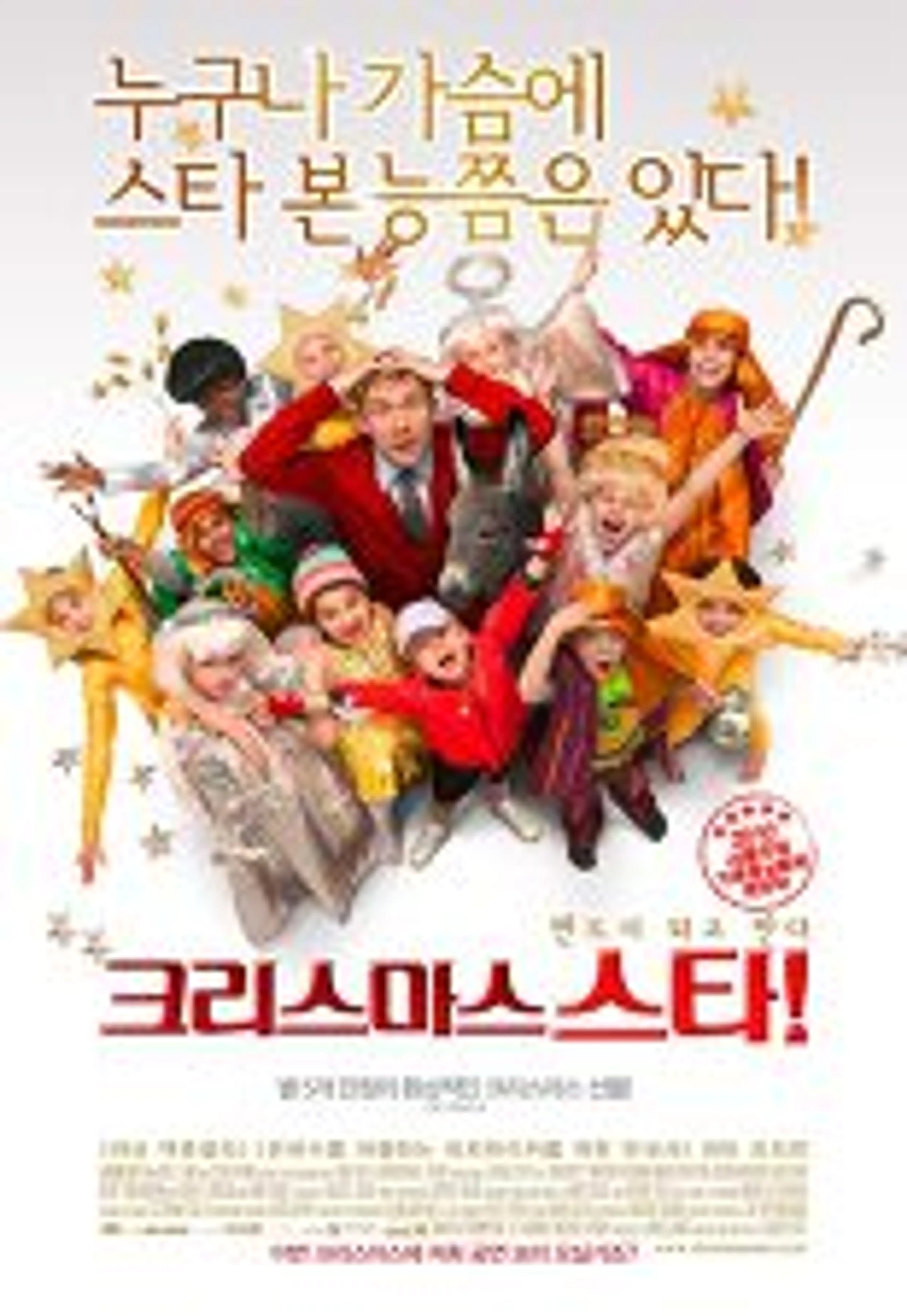 크리스마스 스타!