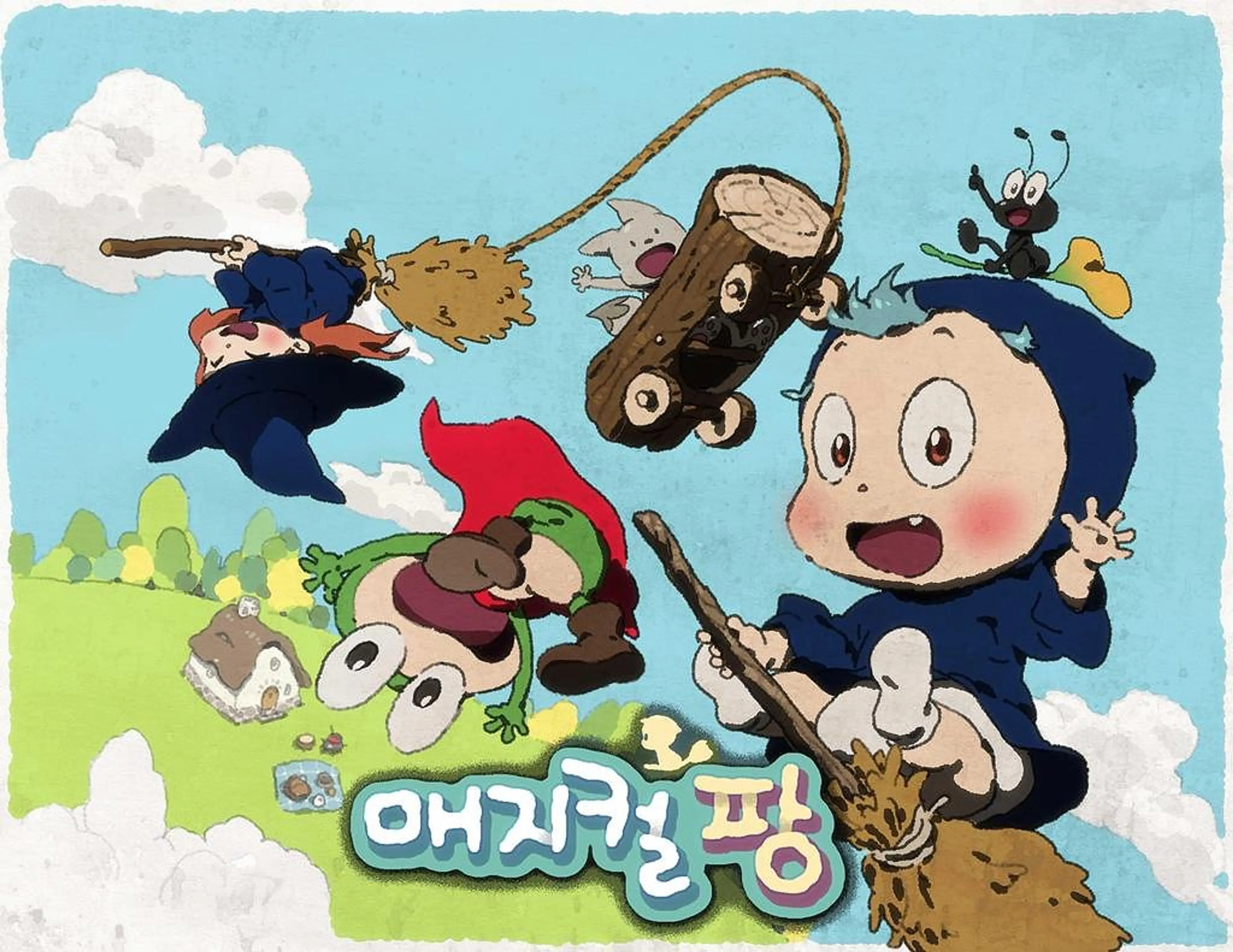 매지컬팡