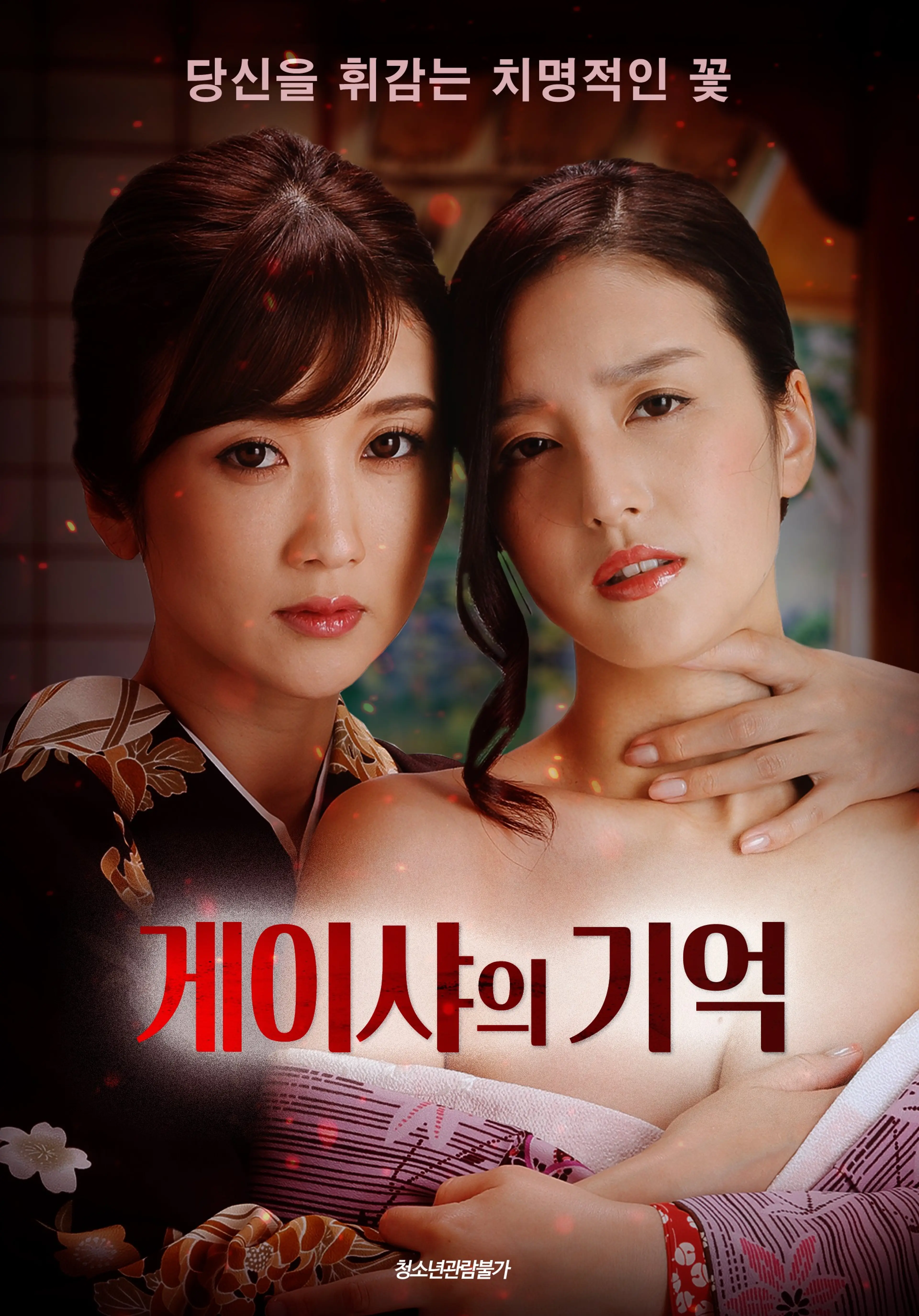 게이샤의 기억
