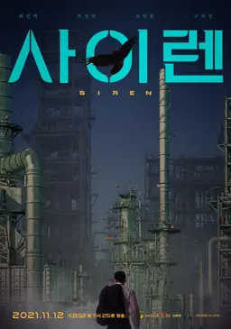 사이렌