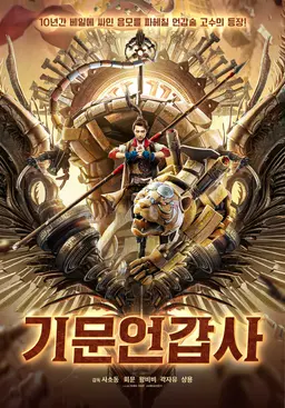 기문언갑사