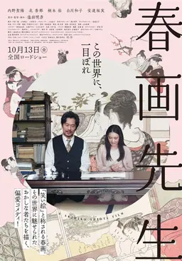 춘화선생