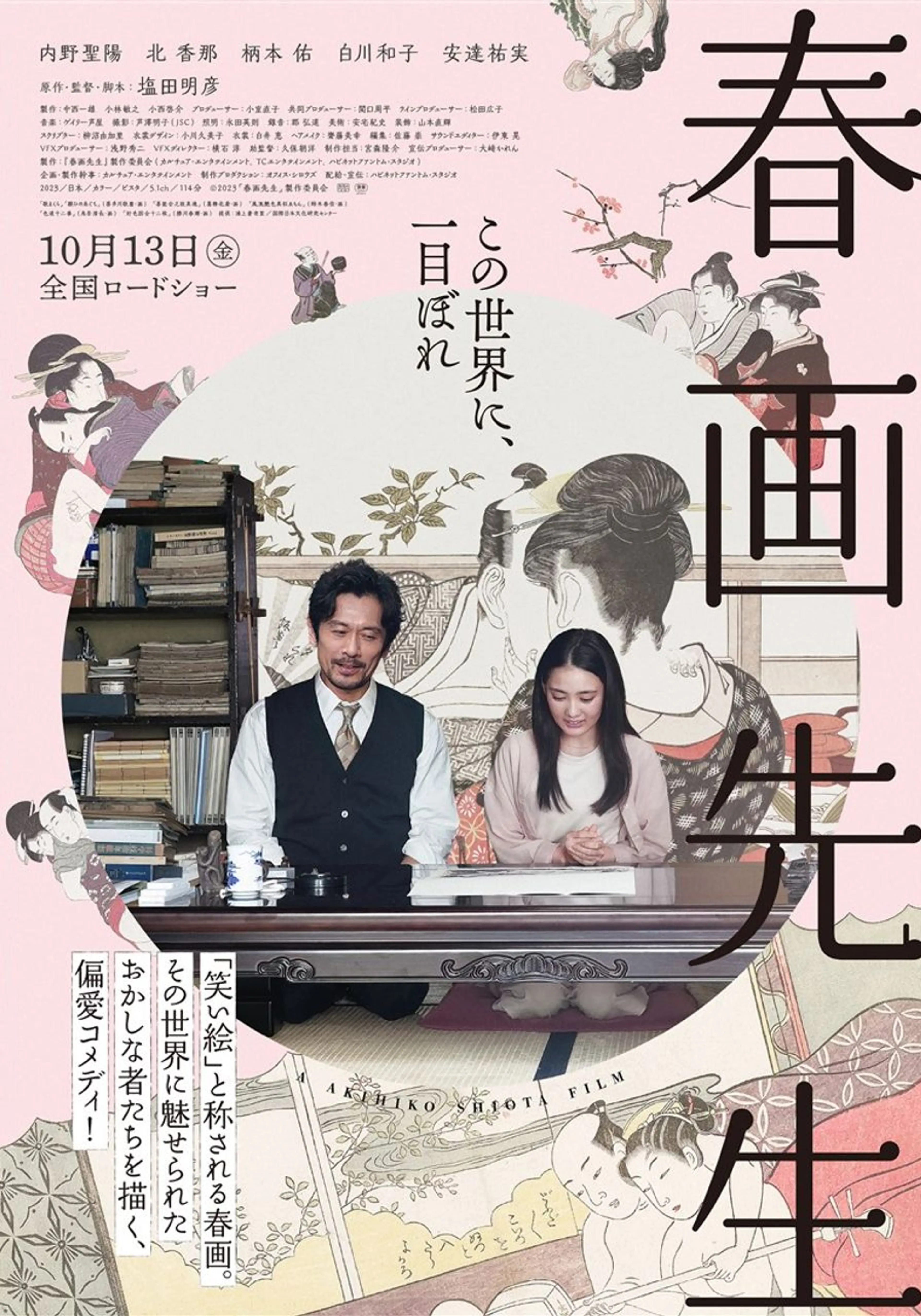 춘화선생