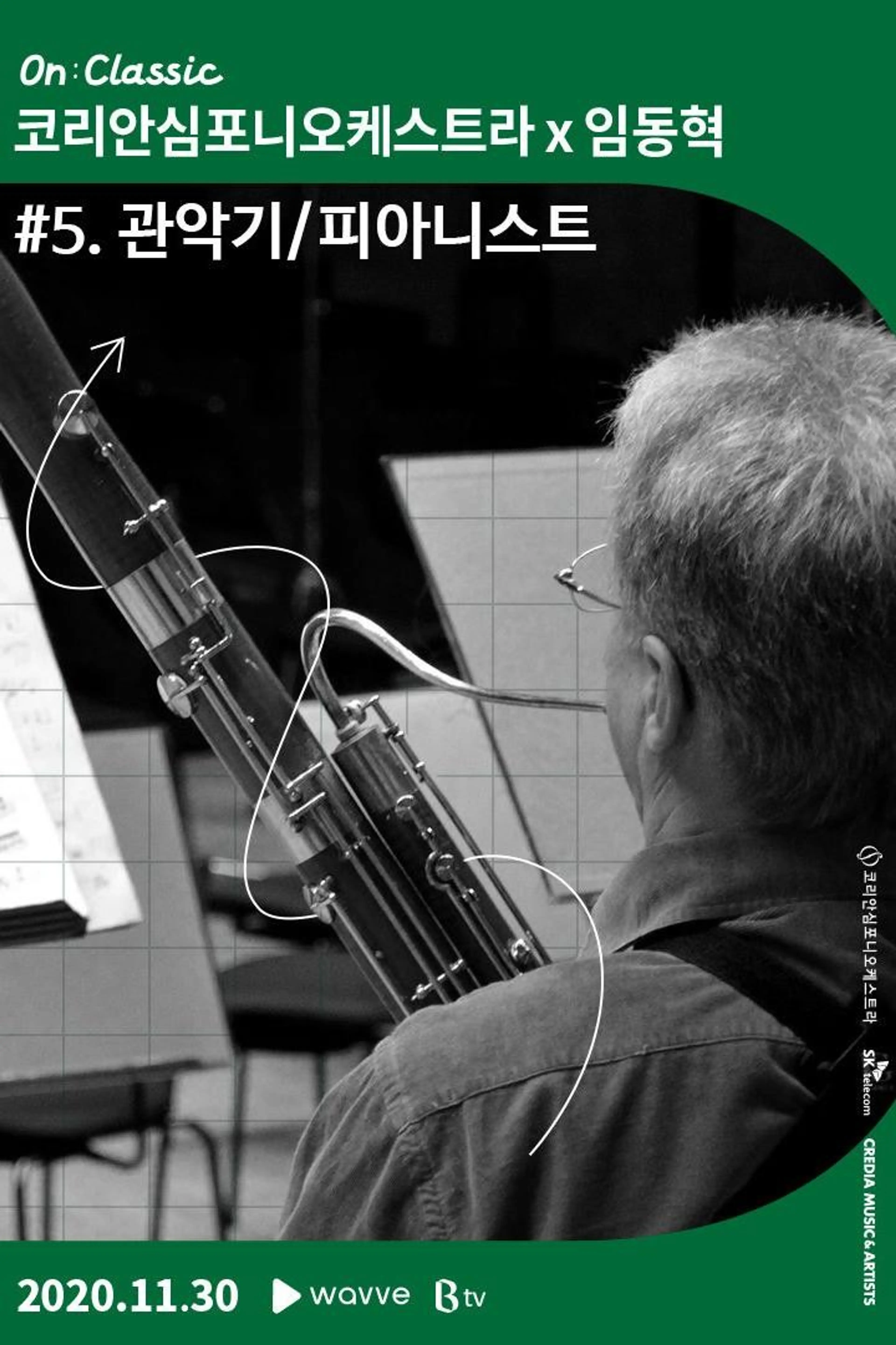 코리안심포니오케스트라 x 임동혁 #5. 관악기/피아니스트