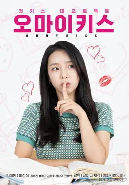 오마이키스