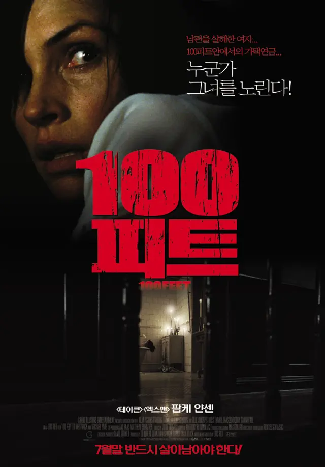 100 피트