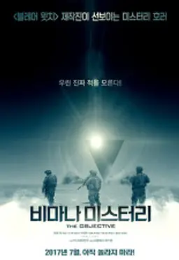 비마나 미스터리