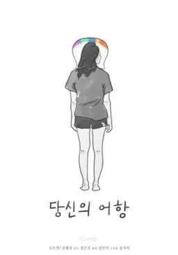 당신의 어항