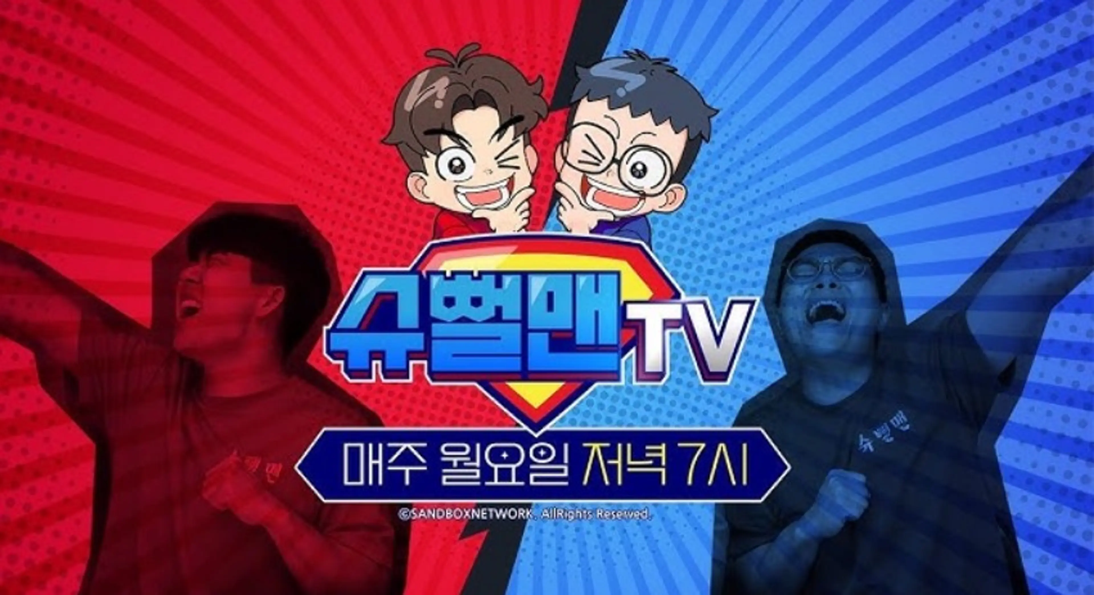 슈뻘맨TV