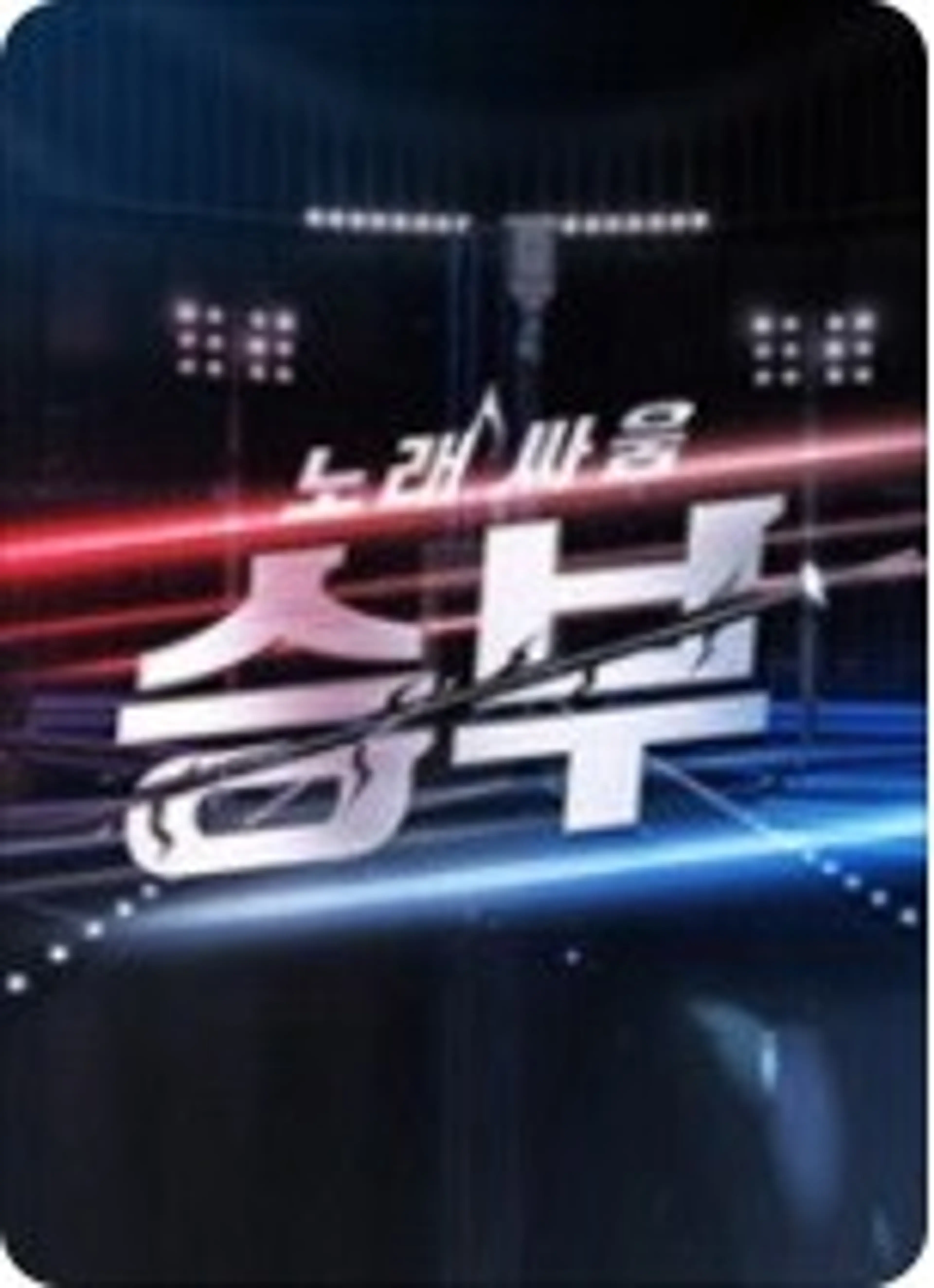 노래 싸움 승부