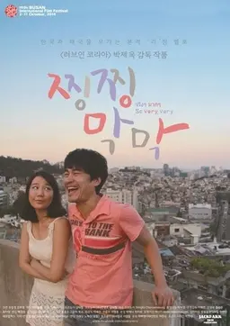 찡찡 막막
