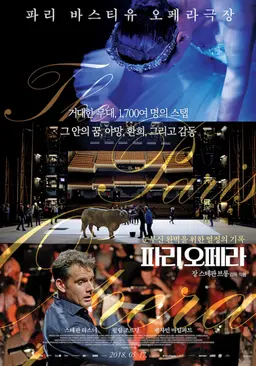 파리 오페라