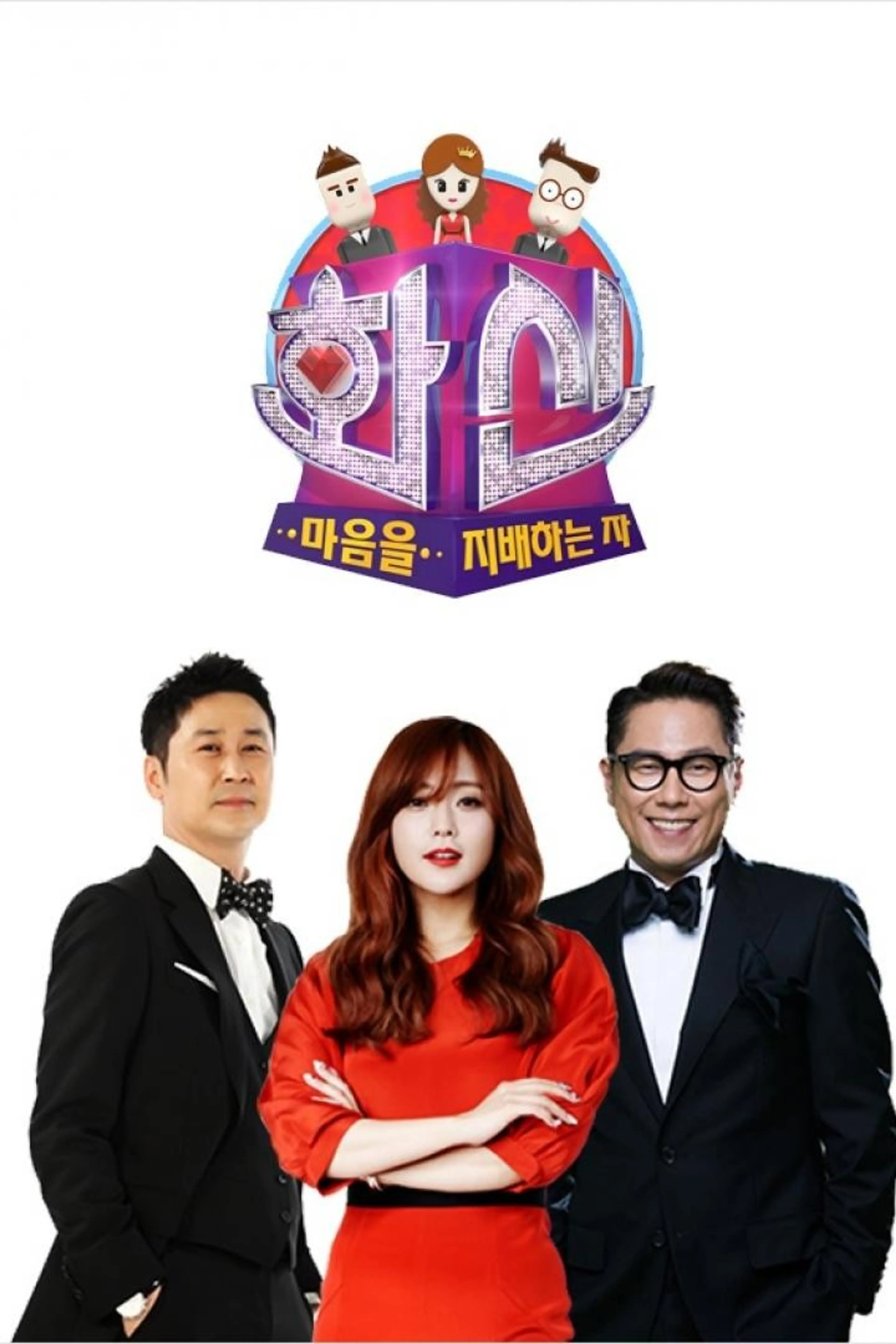 화신: 마음을 지배하는자