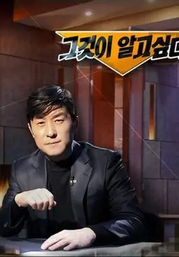 그것이 알고싶다