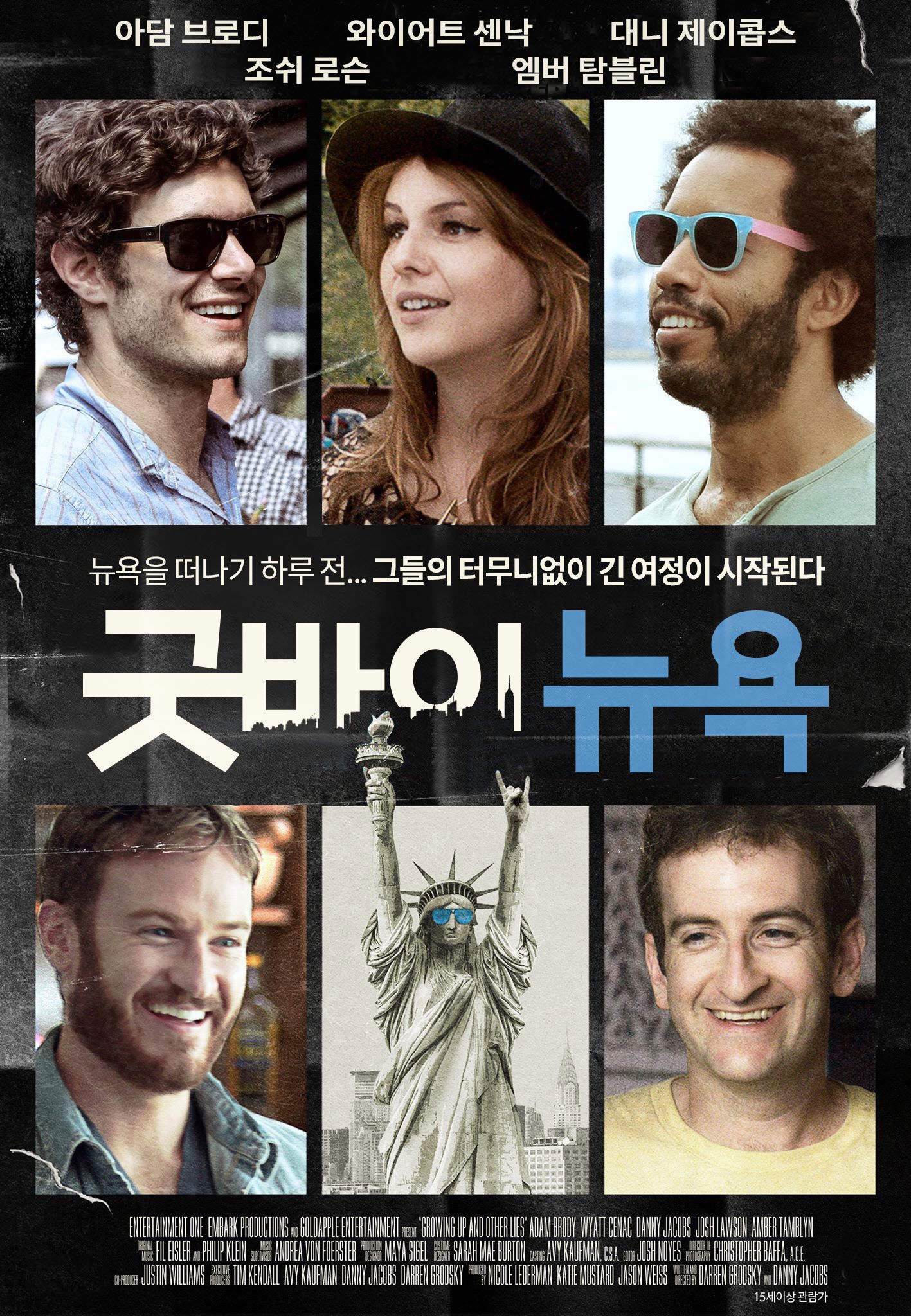 굿바이 뉴욕