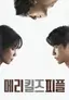 메리 킬즈 피플